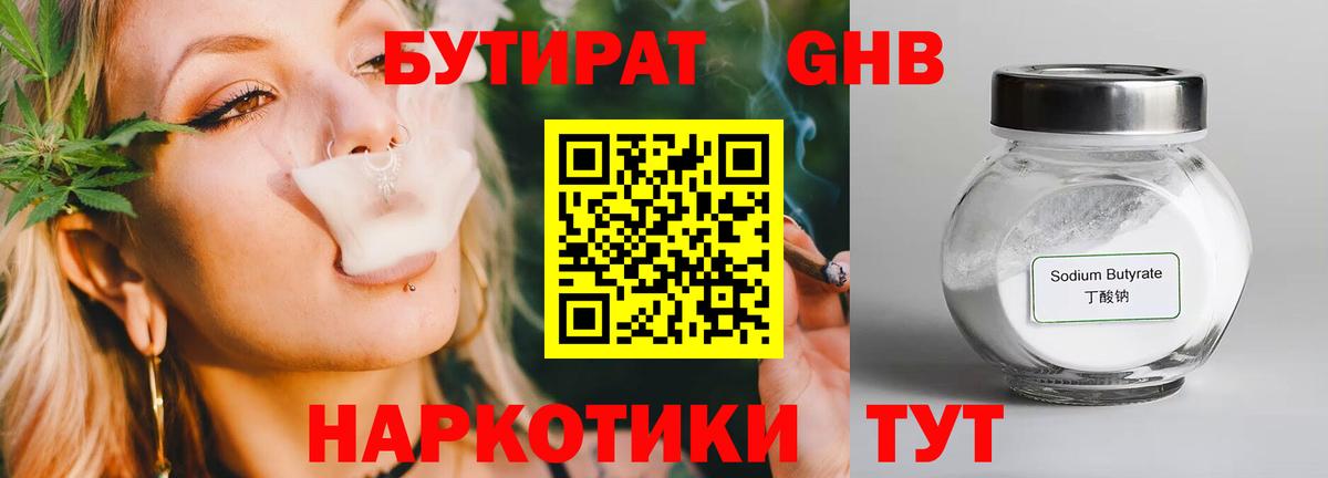 Кимовск  БУТИРАТ  Вход с VPN  Бутират вода 