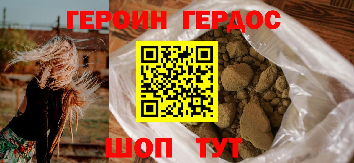 ГЕРОИН афганец Кимовск