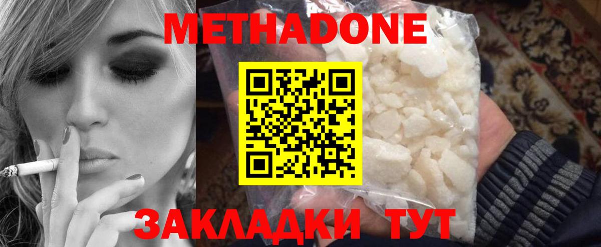 Метадон белоснежный Кимовск