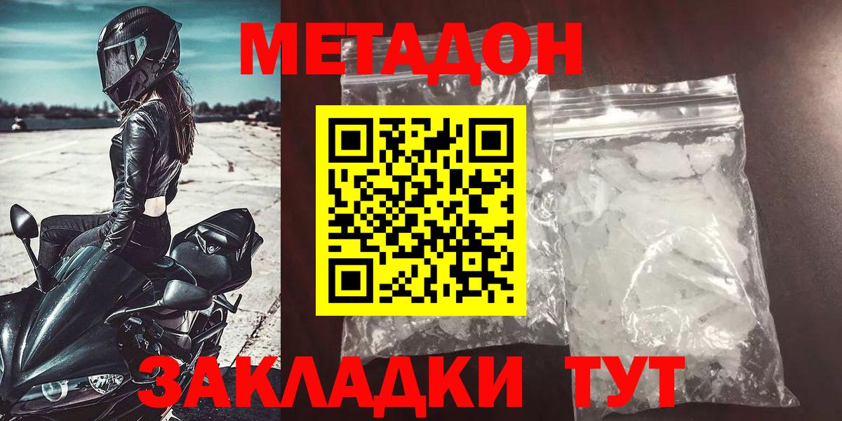 МЕТАДОН белоснежный  Вход с VPN  МЕТАДОН белоснежный  Кимовск 